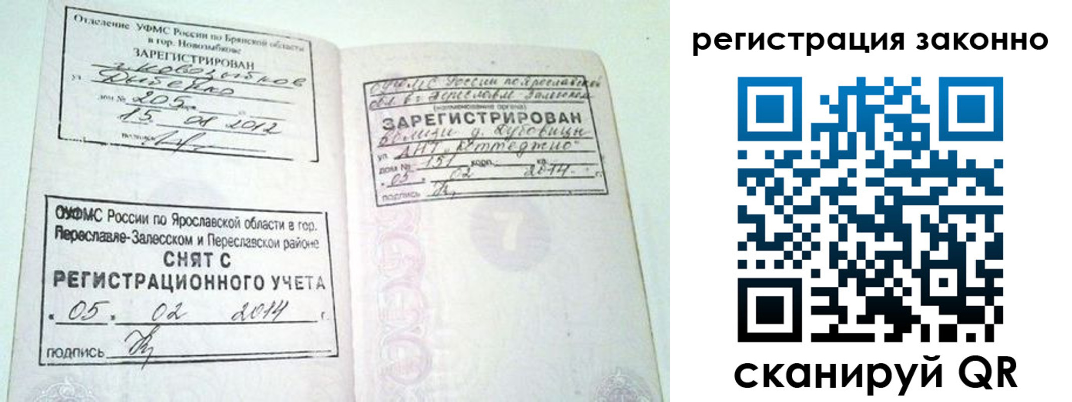 прописка для школы в Лабинске