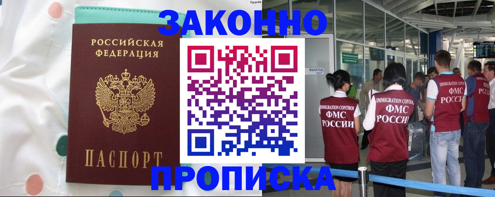 временная регистрация в Лабинске