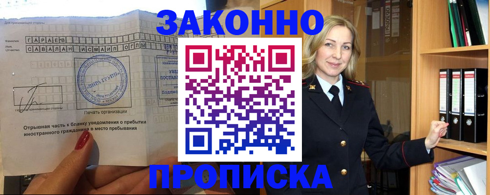 временная регистрация собственник в Лабинске