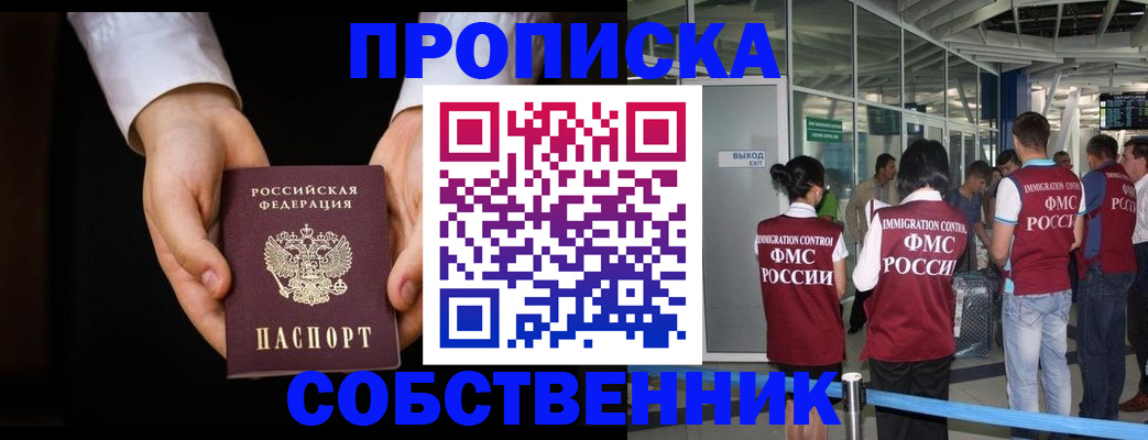 прописка в квартире в Лабинске