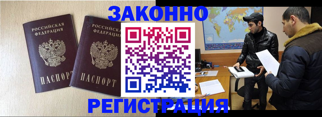 прописка паспорт в Лабинске