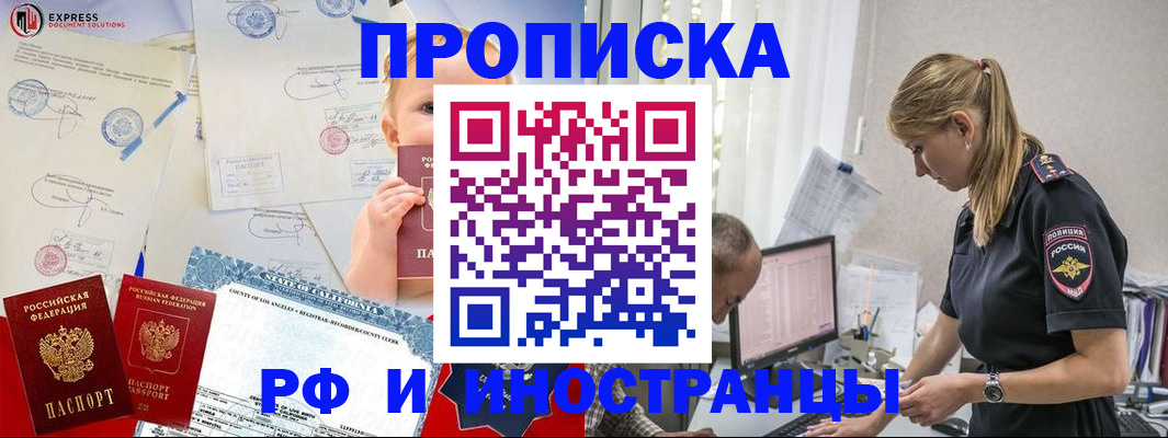 купить прописку в Лабинске