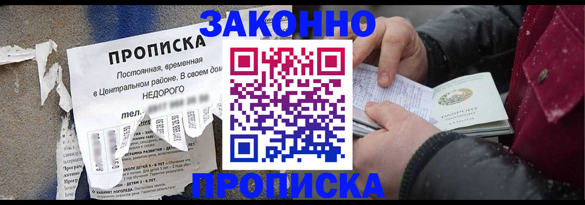 временная регистрация законно в Лабинске